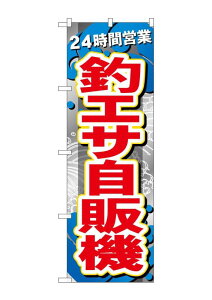 ̂ڂ艮H[(Noboriyakobo) ̂ڂ GNB-6391 ނGT̋@ 1 W600×H1800mm