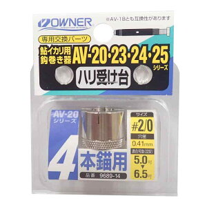 OWNER(I[i[) jъ CJpb b󂯑 #2/0-4 9689-14