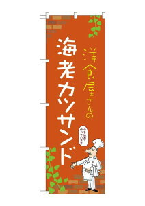 �̂ڂ� �� �H�[ noboriyakobo �̂ڂ� 53906 �C�V �J�c �T���h c 1 �� w 600 h 1800 mm