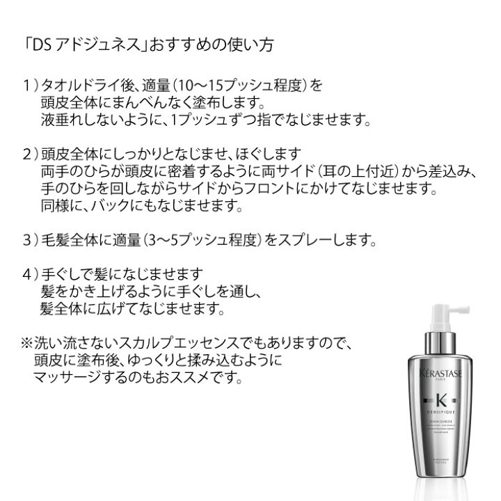 楽天市場】ケラスターゼ DS アドジュネス 100ml 【2本セット  
