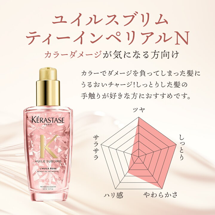 楽天市場】ケラスターゼ HU ユイルスブリム ティーインペリアルN 100ml 