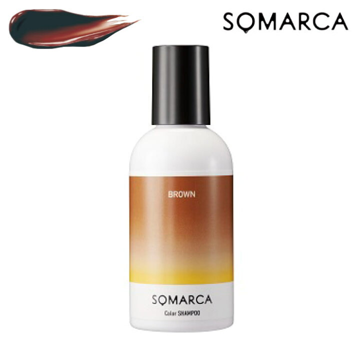 楽天市場】ソマルカ カラーシャンプー〈BROWN〉150mL ブラウン カラー 