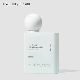 シンピュルテ トゥーグッド シルキースムース オイル The Lullaby／子守唄 50ml　SINN PURETE TooGood ヘアオイル 洗い流さないトリートメント サロン マルチベネフィットオイル カラーケア イランイラン ハーバルノート ハーバルフローラル カモミール ゼラニウム