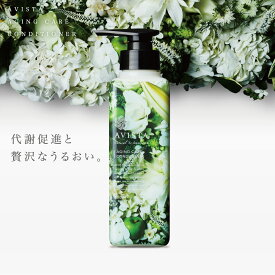 アビスタ エイジングケア コンディショナー 300ml　スカルプケア スカルプ レディース 頭皮 地肌 ノンシリコン オーガニック アミノ酸 無添加 ボタニカル ハリ コシ ダメージ くせ毛 トリートメント