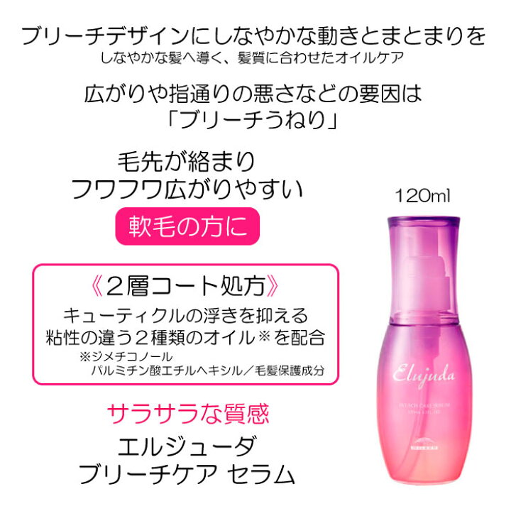 1本‼️⭐️ミルボン エルジューダ ブリーチケア セラム 120ml 通販