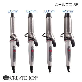 クレイツ カールプロ SR 【26・32・38・45mm】 CREATEs クレイツイオン カールアイロン アイロン サロン専売 コテ 巻き髪