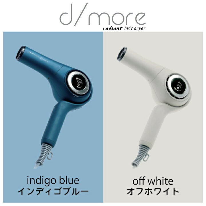楽天市場】ラディアント ヘア ドライヤー ディモア radiant hair dryer 