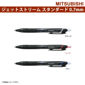 （まとめ買いがお買い得）三菱鉛筆　油性ボールペン　ジェットストリームスタンダード（0.7mm）/単色10本入り　SXN-150-07-24（黒）、SXN-150-07-15（赤）、SXN-150-07-33（青）