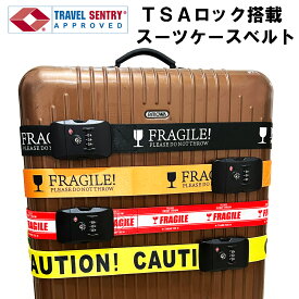 TSAロック付き スーツケースベルト TSA搭載 鍵付き アメリカ旅行に特に最適 ユニークメッセージ