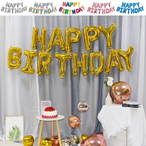 誕生日 バルーン Happy birthday ハッピーバースデー 飾り付け バースデーバルーン 飾り 風船 文字 アルファベット ファーストバースデー ハーフバースデー パーティー 飾り付け
