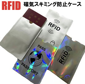 RFID パスポートスキミング防止ケース 1枚 カードケース パスポート入れ パスポートケース パスポートカバー 磁気防止 RFID 電波遮断