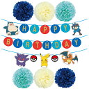 ポケットモンスター 男の子用 バースデー デコレーション セット フラワーポム 誕生日 飾りつけ 飾り付け ガーランド …