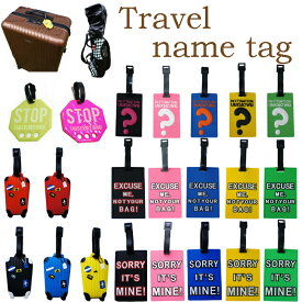 トラベルネームタグ ラゲージタグ ラゲッジタグ 海外旅行 スーツケース 旅行バッグ ゴルフバッグなどに最適