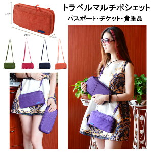 肩ひも付きトラベルマルチポシェット パスポートケース ウォレット・サイフにもなります。トラベル用品 旅行用品 パスポートカバーチケットケース男性メンズ用、女性レディース用