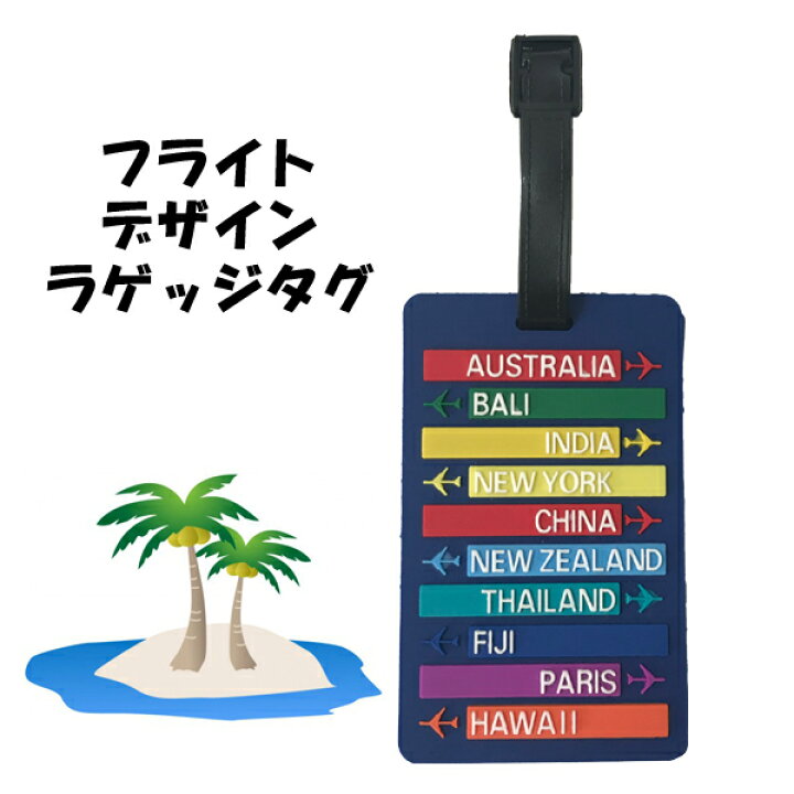 楽天市場】フライトデザイン トラベルネームタグ ラゲージタグ 