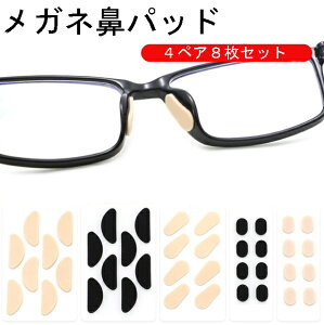 メガネ 鼻パッド めがね用品の人気商品 通販 価格比較 価格 Com メガネ 鼻パッド めがね用品の人気商品 通販 価格比較 価格 Com