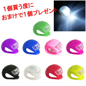 1個買う度もう1個おまけ！シリコン自転車LEDライト LEDシリコンライト　宅急便