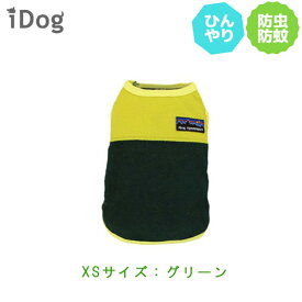 MOSCAPE+COOL25 切替パイルタンク 《XS／グリーン》IDOG EQUIPMENT 防蚊 25℃キープ 犬の服　濡らさなくていいんです〜【追跡可能メール便でお届け】