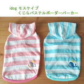 【SALE：商品入れ替え】IDOG&ICAT くじらパステルボーダーパーカー 　moscapeモスケイプ　アイドッグ　犬の服【追跡可能メール便でお届け】