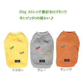 【犬の服】IDOG&ICAT ストレッチ裏起毛ロゴタンク アイドッグ　もちっとふわふわ肌触り抜群！【追跡可能メール便でお届け】NoCP298F2640