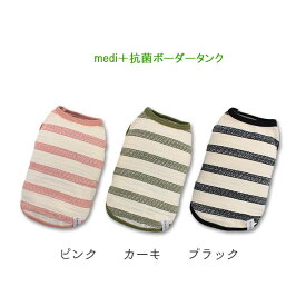 【訳アリ：商品入れ替え】IDOG&ICAT medi+抗菌ボーダータンク アイドッグ★超小型〜小型犬用　犬のお洋服★抗ウィルス・抗菌機能加工を施したタンクトップ【2枚まで追跡可能メール便でお届け】メーカー希望価格：1,980円