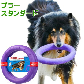 PULLER Standard　プラー・スタンダード・大サイズ2個1組☆プラーはドーナッツ型のドッグトレーニング玩具★丈夫！こわれにくい！【宅配便でお届け】80S