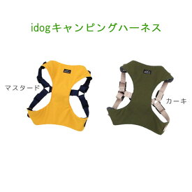 【送料無料】iDog 小型犬用キャンピングハーネス アイドッグのシンプルでかっこいいハーネス★犬ハーネス 犬用ハーネス 胴輪 布製 軽量【追跡可能メール便でお届け】