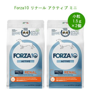 【犬用】【2個セット】Forza10 リナール アクティブ 《ミニ1.5kg》×2個 腎臓ケア ドッグフード フォルツァ10