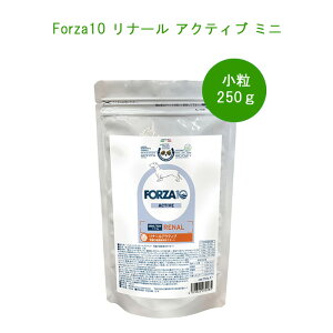 【犬用】【2個セット】Forza10 リナール アクティブ 《ミニ250g》×2個 腎臓ケア ドッグフード フォルツァ10【レターパックプラスでお届け】