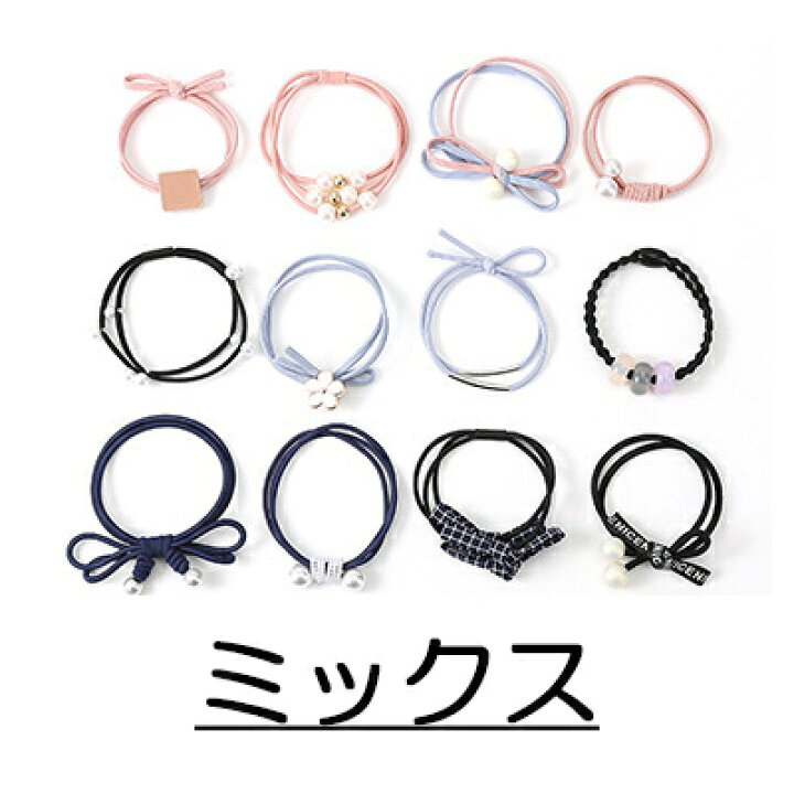楽天市場 ヘアゴム おしゃれ おとな シンプル 12セット 髪留め ゴム 安い 黒 プレスレット ポイント消化 パール ヘアアクセサリー 大人 かわいい 子ども オレンジcoco