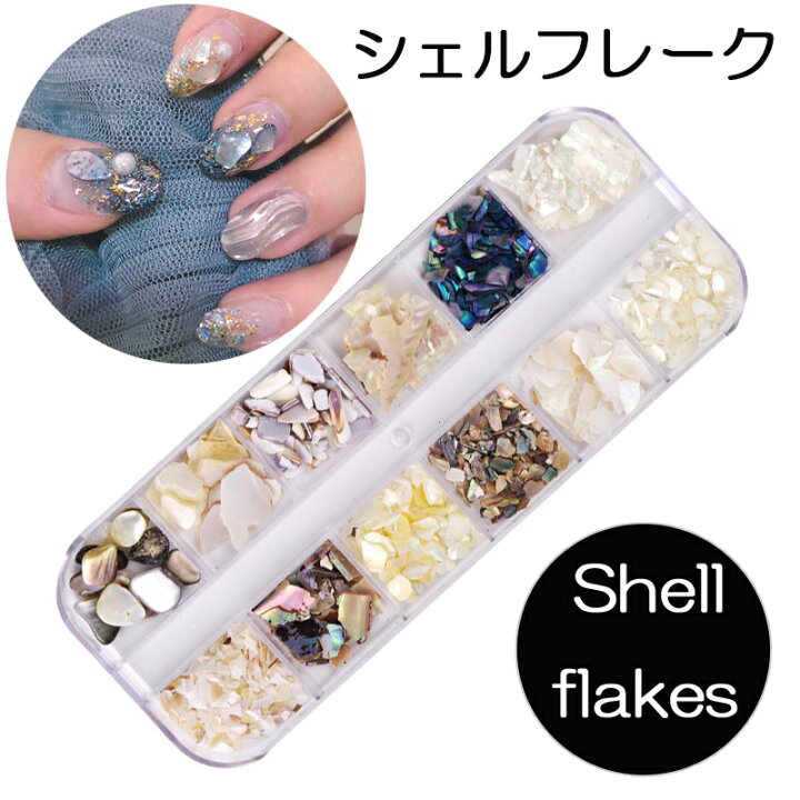 楽天市場 シェルフレーク 12 セット クラッシュシェル パステル ゴールド ケース パール ストーン ネイルパーツ ミックス ジェルネイル レジンパーツの埋め込みに オレンジcoco
