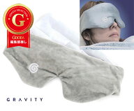 Gravity グラビティ アイマスク 加重 スリープマスク 睡眠用 グッズ 快眠 安眠 人間工学 遮光 ギフト プ…