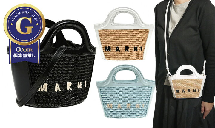 楽天市場】マルニ MARNI かごバッグ バスケット マイクロサイズ  