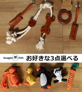 【選べる3種類】SWAGGINTAILS スワギンテイルズ 犬 おもちゃ ロープトイ リングトイ レザー アニマルトイ 小型犬 中型犬 大型犬 北欧ブランド ギフト対応