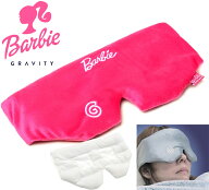 Gravity×Barbie アイマスク 加重 グラビティ×バービーコラボ スリープマスク ピンク 睡眠用 グッズ 快…