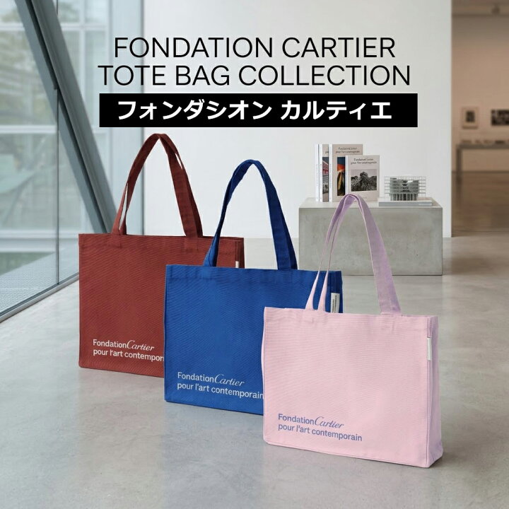 楽天市場】フォンダシオン カルティエ トートバッグ カルティエ美術館 