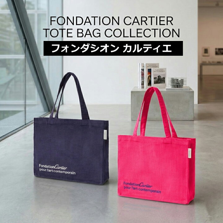 楽天市場】フォンダシオン カルティエ トートバッグ カルティエ美術館 