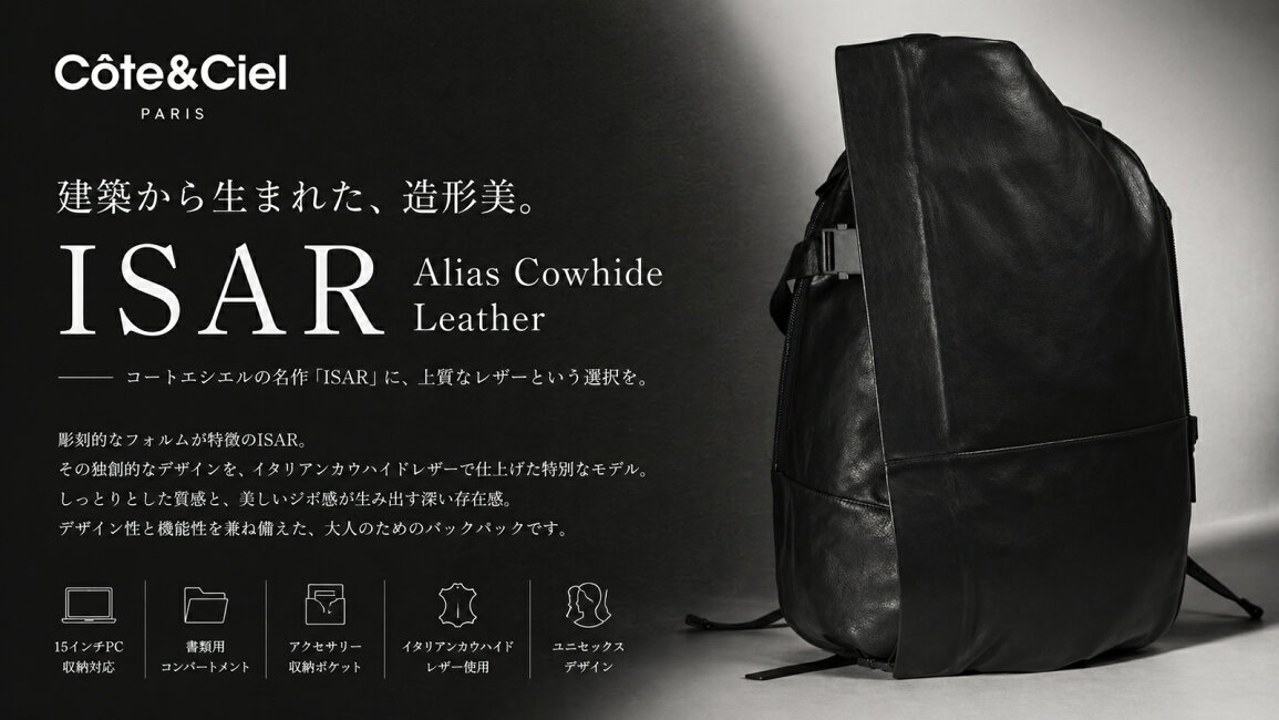楽天市場 | OrangeCookie - 《Cote&Ciel》レザー素材のISAR。都会的な 