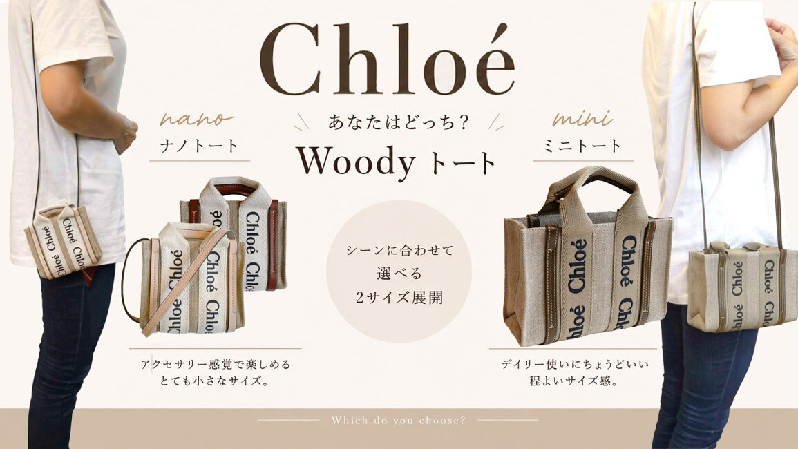 楽天市場 | OrangeCookie - 《Chloe》どっちを選ぶ？ Woody ナノトート 