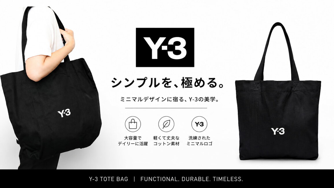 楽天市場 | OrangeCookie - 《Y-3》毎日に馴染む大人のブラックトート