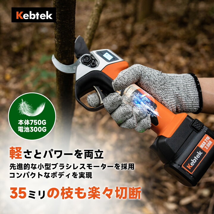 楽天市場】【2024年アップグレード引金連動機能】Kebtek充電式剪定鋏 