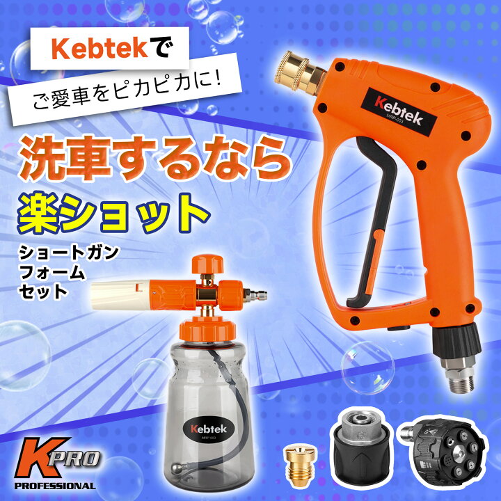 楽天市場】【BOSCH(ボッシュ)&京セラ対応・洗車5点】ショートガン+1L 
