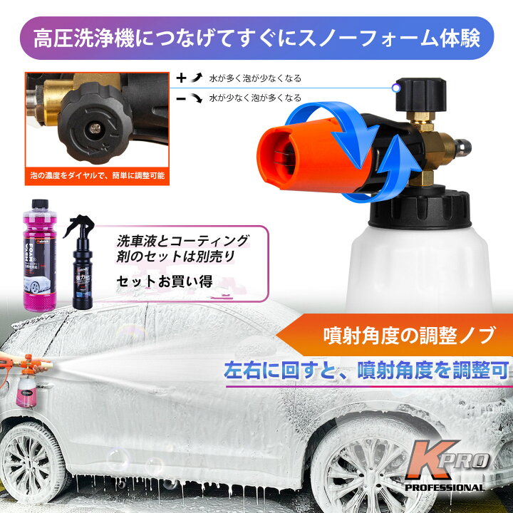 楽天市場】【泡洗車と水洗車セット・ケルヒャー対応】Kebtek 高圧洗浄 
