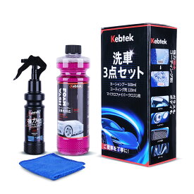 Kebtek カーシャンプー 中性 500ml コーティング剤 車 120ml クロス1枚【2025夏・洗車3点セット】洗車 シャンプー 泡 全塗装色 洗車 洗剤 水垢落とし カーコーティング剤 水弾フッ素結晶 撥水新技術 ガラスもボディも