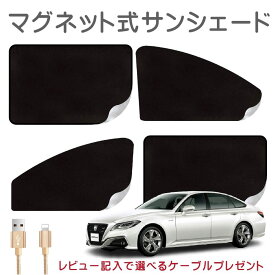 楽天市場 車 サンシェード サイド マグネットの通販