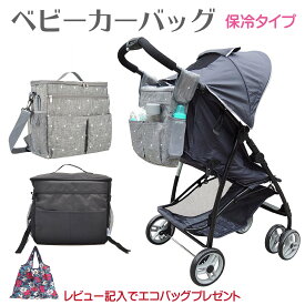 楽天市場 ベビーカー 保冷バッグの通販
