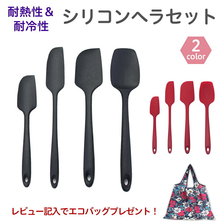 楽天市場 シリコンヘラ スパチュラ シリコンベラ ヘラ ゴムベラ ４点セット シリコン 耐熱 耐冷 製菓道具 製菓用品 調理器具 料理 子供 大人 キッチンツールセット 耐熱シリコン 黒 赤 お菓子作り お菓子 ケーキ 調理 溶けない 送料無料 Orangejam