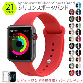 在庫処分！アップルウォッチ バンド アップルウォッチバンド スポーツ スポーツバンド（42mm 44mm） （38mm 40mm） apple watch シリコン ベルト ラバー 交換 シリコンベルト メンズ レディース ベルト交換 替えベルト おしゃれ 【返品・交換保証】