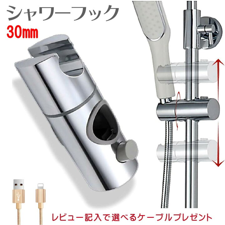 楽天市場】シャワーフック 修理 交換 スライドバーに対応 シャワー ホルダー 簡単取付 360度回転 互換 汎用 高さ調整 角度調整 ステンレス 後付け式 30mm【送料無料】 : OrangeJam 楽天市場】シャワーフック 修理 交換 スライドバーに対応 シャワー ホルダー 簡単取付 360度回転 互換 汎用 高さ調整 角度調整 ステンレス 後付け式 30mm【送料無料】 : OrangeJam