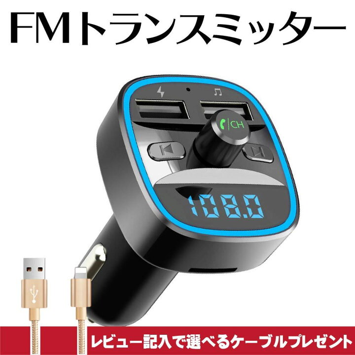 楽天市場 トランスミッター Bluetooth 車 Fmトランスミッター 高音質 Fm Transmitter 音楽再生 Usb 車載充電器 Iphone スマホ カーチャージャー ハンズフリー通話 2usbポート 2台同時接続 Microsdカード Usbメモリ対応 送料無料 Rs Orangejam